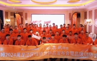 Brand empowerment · Second stop Aozoom 2024 Heilongjiang Jiaolong New Product Launch and Brand Ordering Conference was a complete success (12)