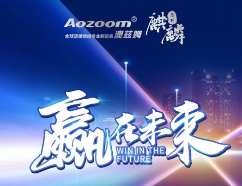 Win in the future | Aozoom Kirin·Excellent Dealer Exchange Appreciation Meeting was a complete success